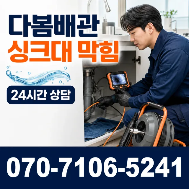 관산읍 하발리 변기뚫기 상담 이미지 1