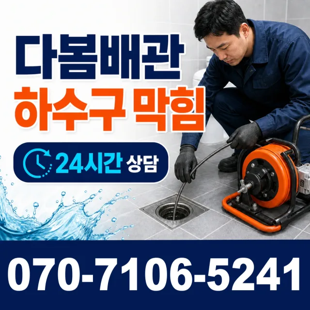 관산읍 하발리 변기뚫기 상담 이미지 2