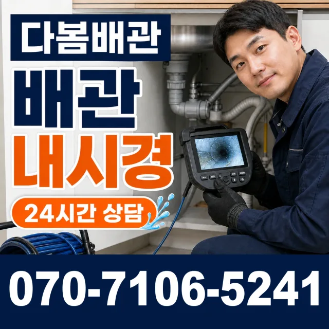 관산읍 하발리 변기뚫기 상담 이미지 3