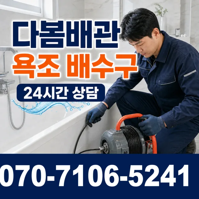 관산읍 하발리 변기뚫기 상담 이미지 6