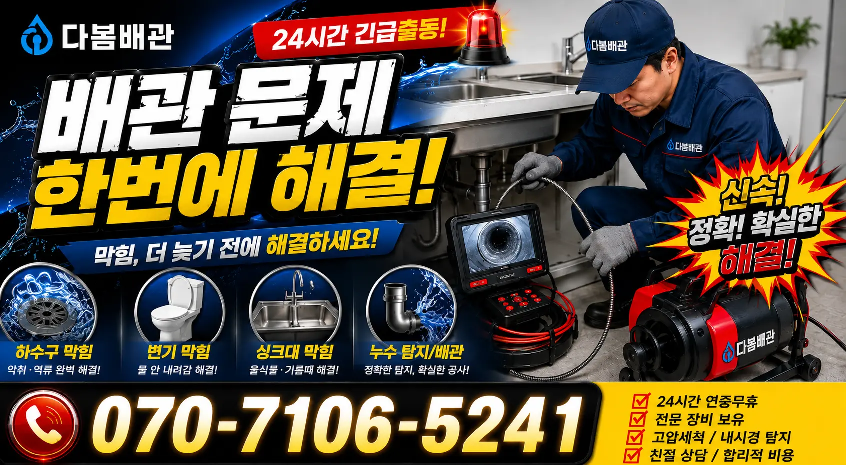 관산읍 하발리 변기뚫기 24시간 긴급출동 상담 안내