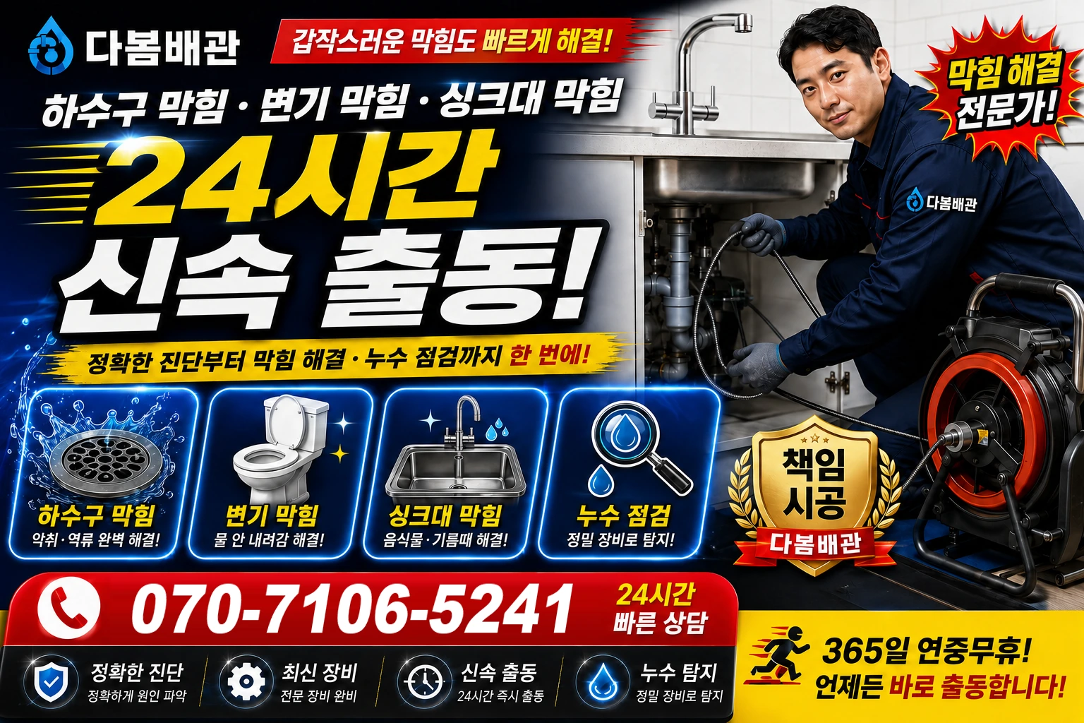 하발리 하수구 막힘 변기 막힘 싱크대 막힘 24시간 신속 출동